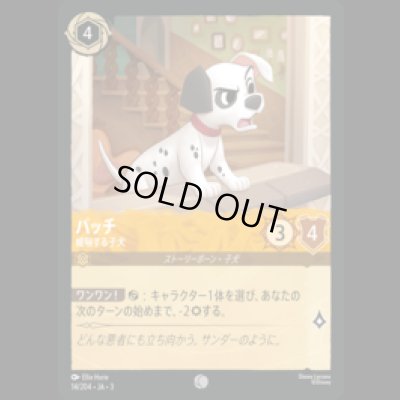 画像1: パッチ 威嚇する子犬 [03]