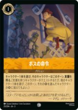 ボスの命令 [03]