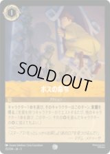 ボスの命令 [03]
