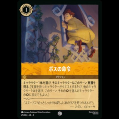 画像1: ボスの命令 [03]