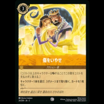 画像1: 傷をいやせ [03]