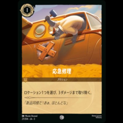 画像1: 応急処置 [03]