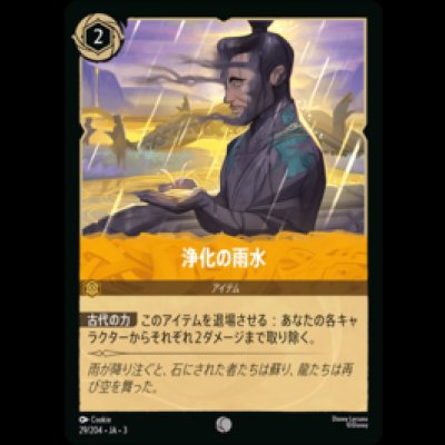 画像1: 浄化の雨水 [03]