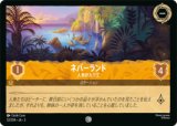 ネバーランド 人魚の入り江 [03]