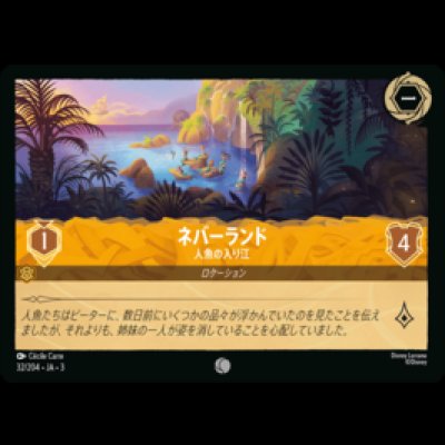 画像1: ネバーランド 人魚の入り江 [03]