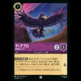 ディアブロ 忠実なペット [03]