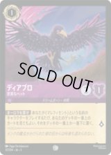 ディアブロ 忠実なペット [03]