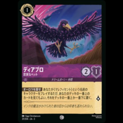 画像1: ディアブロ 忠実なペット [03]
