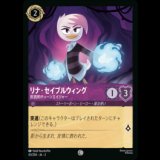 リナ・セイブルウィング 反抗的ティーンエイジャー [03]
