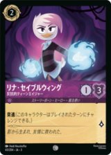 リナ・セイブルウィング 反抗的ティーンエイジャー [03]