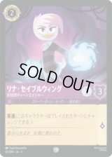 リナ・セイブルウィング 反抗的ティーンエイジャー [03]