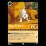 ダルメシアンの子犬 しっぽフリフリちゃん(b) [03]