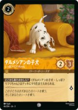 ダルメシアンの子犬 しっぽフリフリちゃん(b) [03]