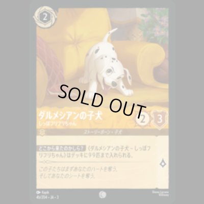画像1: ダルメシアンの子犬 しっぽフリフリちゃん(b) [03]