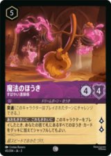 魔法のほうき すばやい清掃係 [03]
