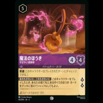 画像1: 魔法のほうき すばやい清掃係 [03]