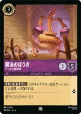 魔法のほうき でっかい掃除屋 [03]