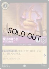 魔法のほうき でっかい掃除屋 [03]