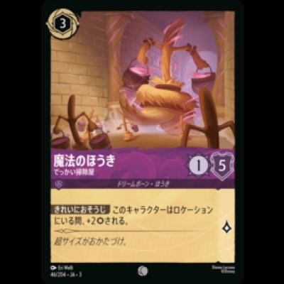 画像1: 魔法のほうき でっかい掃除屋 [03]