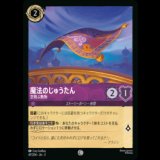魔法のじゅうたん 空飛ぶ敷物 [03]