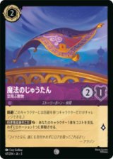 魔法のじゅうたん 空飛ぶ敷物 [03]