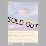 魔法のじゅうたん 空飛ぶ敷物 [03]