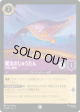 魔法のじゅうたん 空飛ぶ敷物 [03]