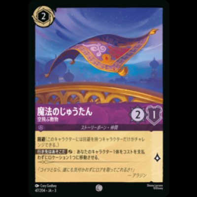 画像1: 魔法のじゅうたん 空飛ぶ敷物 [03]