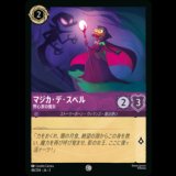 マジカ・デ・スペル 野心家の魔女 [03]