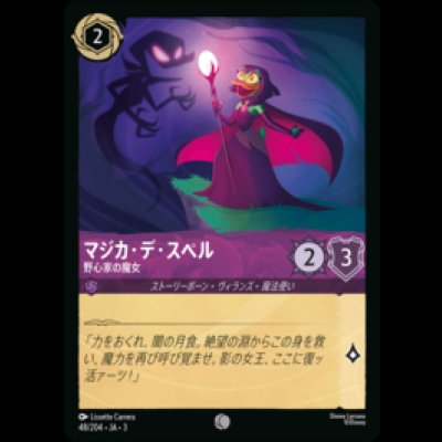 画像1: マジカ・デ・スペル 野心家の魔女 [03]
