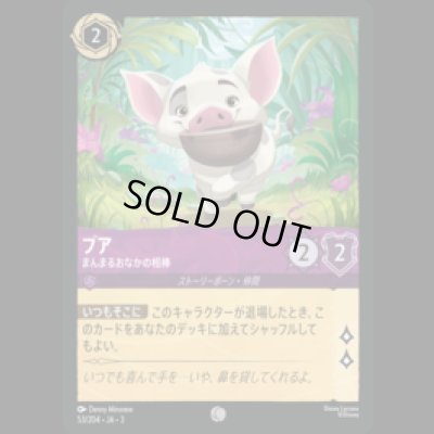 画像1: プア まんまるおなかの相棒 [03]