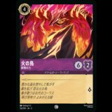 火の鳥 破壊の力 [03]