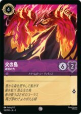 火の鳥 破壊の力 [03]