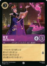 女王 憎悪に燃えた宿敵 [03]