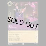 女王 憎悪に燃えた宿敵 [03]