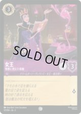 女王 憎悪に燃えた宿敵 [03]