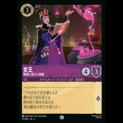 画像1: 女王 憎悪に燃えた宿敵 [03]