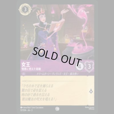 画像1: 女王 憎悪に燃えた宿敵 [03]