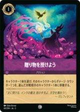 贈り物を授けよう [03]