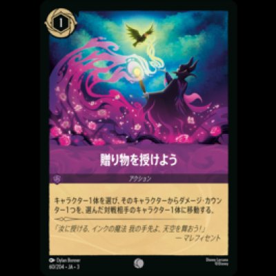画像1: 贈り物を授けよう [03]