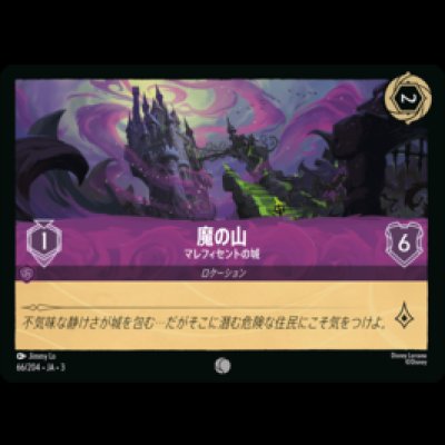 画像1: 魔の山 マレフィセントの城 [03]