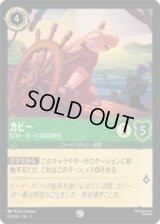 カビー ロスト・ボーイズの力持ち [03]