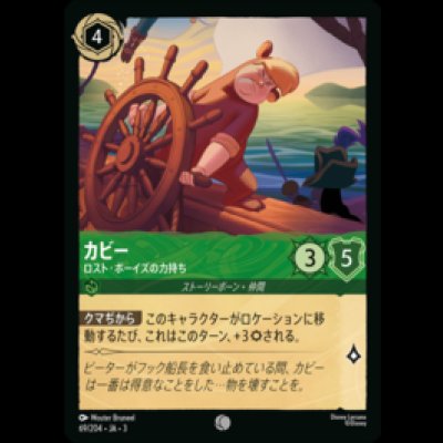 画像1: カビー ロスト・ボーイズの力持ち [03]