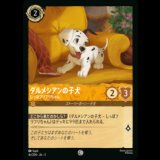 ダルメシアンの子犬 しっぽフリフリちゃん(c) [03]