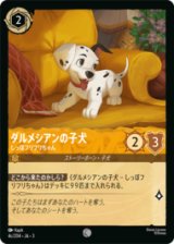 ダルメシアンの子犬 しっぽフリフリちゃん(c) [03]