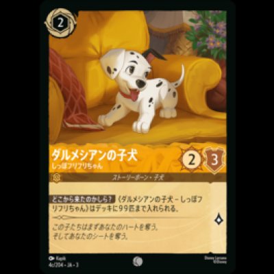 画像1: ダルメシアンの子犬 しっぽフリフリちゃん(c) [03]