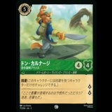 ドン・カルナージ 空の盗賊プリンス [03]