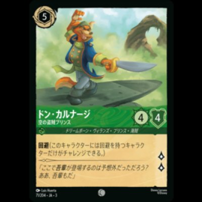 画像1: ドン・カルナージ 空の盗賊プリンス [03]