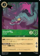 ジェットサム ごろつき [03]