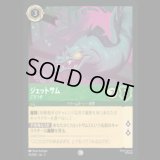 ジェットサム ごろつき [03]